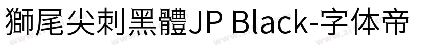 獅尾尖刺黑體JP Black字体转换